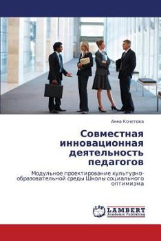 Paperback Sovmestnaya Innovatsionnaya Deyatel'nost' Pedagogov [Russian] Book