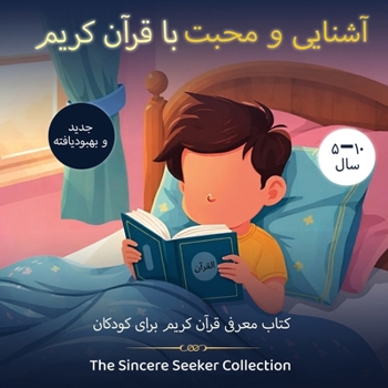 Paperback آشنایی و محبت با قرآن کری  [Persian] Book