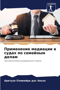 Paperback Применение медиации в су [Russian] Book