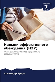 Paperback Навыки эффективного убе& [Russian] Book