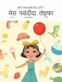 My Favorite Gift : Hindi-English