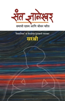 Sant Dnyaneshwar - Samadhi Rahasya ani Jeevan Charitra by Sirshree