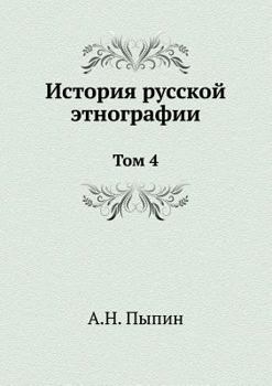 Paperback &#1048;&#1089;&#1090;&#1086;&#1088;&#1080;&#1103; &#1088;&#1091;&#1089;&#1089;&#1082;&#1086;&#1081; &#1101;&#1090;&#1085;&#1086;&#1075;&#1088;&#1072;& [Russian] Book