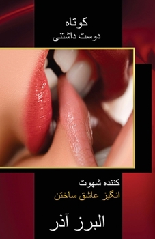 کوتاه دوست داشتنی کننده ش