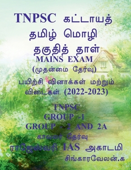 Paperback Tnpsc Group 2 & 2a Mains Exam / Tnpsc குரூப் 2 & 2 a முதன்மை த [Tamil] Book