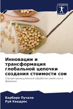 Paperback Инновации и трансформац& [Russian] Book