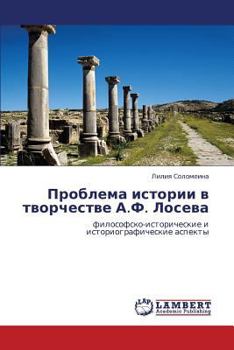 Paperback Problema Istorii V Tvorchestve A.F. Loseva [Russian] Book