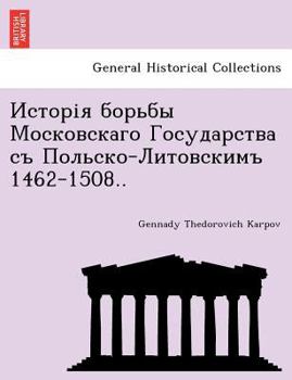 Paperback - 1462-1508.. [Russian] Book