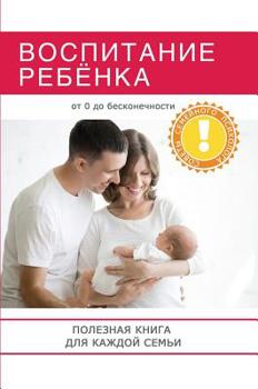 Hardcover Воспитание ребёнка. Поле [Russian] Book