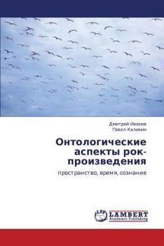 Paperback Ontologicheskie Aspekty Rok-Proizvedeniya [Russian] Book