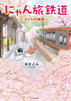 Hardcover Cat Travel Railway [Japanese] Book
