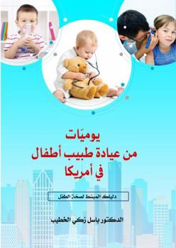 Hardcover Comic Diaries of a Pediatrician's Office Book