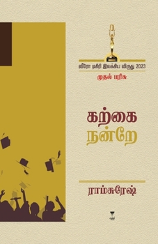 Paperback Karkai Nandre [Tamil] Book