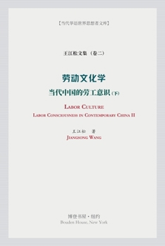 Paperback 劳动文化学（下）（Labor Culture）: 当代中国的劳工 [Undetermined] Book