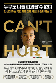 Paperback Can't Hurt Me [Korean] Book