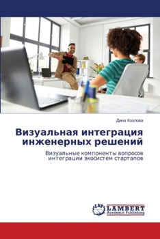 Paperback Визуальная интеграция и& [Russian] Book