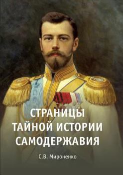 Paperback Pages secret history of autocracy [Russian] Book