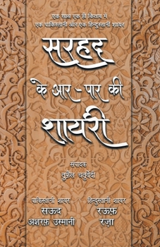 Paperback Sarhad Ke Aar-Paar Ki Shayari - Saud Asharaf Usmani Aur Rauf Raza [Hindi] Book