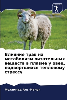 Paperback Влияние трав на метаболи [Russian] Book