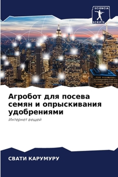 Paperback &#1040;&#1075;&#1088;&#1086;&#1073;&#1086;&#1090; &#1076;&#1083;&#1103; &#1087;&#1086;&#1089;&#1077;&#1074;&#1072; &#1089;&#1077;&#1084;&#1103;&#1085; [Russian] Book