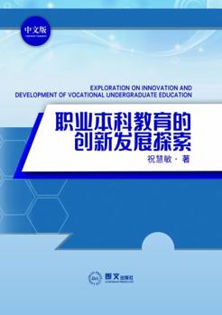 Paperback Exploration on Innovation and Development of Vocational Undergraduate Education : ????????????? Book
