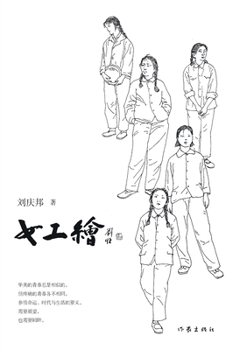 Paperback 女工绘 Female Coal Miners [Chinese] Book