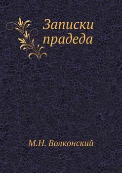 Paperback &#1047;&#1072;&#1087;&#1080;&#1089;&#1082;&#1080; &#1087;&#1088;&#1072;&#1076;&#1077;&#1076;&#1072; [Russian] Book