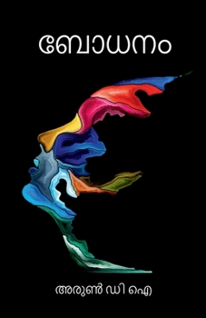 Paperback Bodhanam / ബോധനം [Malayalam] Book