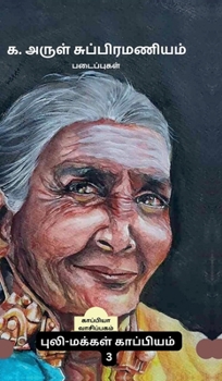 Puli - Makkal Kappiyam Pesugiradhu-3 (Tamil Edition)