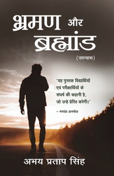 Paperback Brahman Aur Brahmand [Hindi] Book