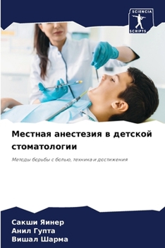 Paperback Местная анестезия в детс [Russian] Book