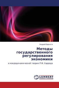 Paperback Metody Gosudarstvennogo Regulirovaniya Ekonomiki [Russian] Book