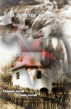 Paperback Do Devetog Kolena [Serbian] Book