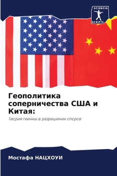 Paperback Геополитика соперничес&# [Russian] Book
