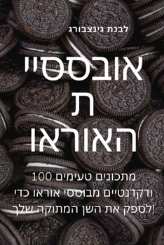 Paperback אובססיית האוראו [Judeo-Arabic] Book