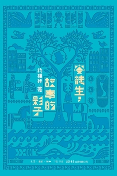 Hardcover Andersen: The Shadow of Stories/安徒生，故事的影子 [Chinese] Book