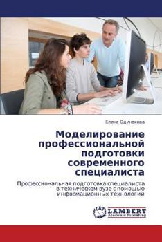 Paperback Modelirovanie Professional'noy Podgotovki Sovremennogo Spetsialista [Russian] Book