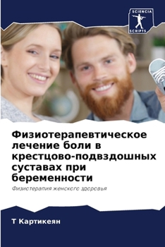 Paperback Физиотерапевтическое л&# [Russian] Book