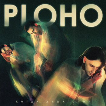Music - CD Ploho   When The Soul Sleeps Book