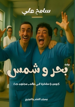 Paperback بحر وشمس [Arabic] Book