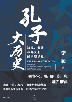 The Era of Confucius (Chinese Edition)