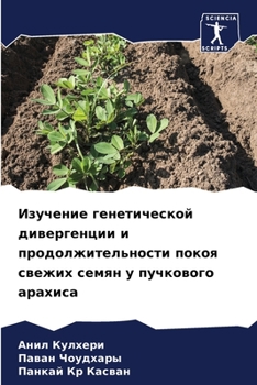 Paperback Изучение генетической д& [Russian] Book