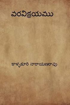 Paperback Varavikrayam ( Telugu Edition ) [Telugu] Book