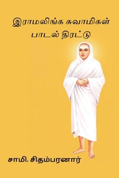 Paperback Ramalinga Swamigal Paadal Thirattu [Tamil] Book