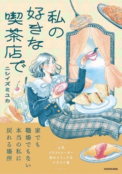 Hardcover At My Favorite Café [Japanese] Book