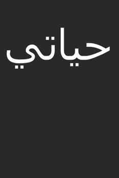 Paperback My Love: Funny Sarcastic Arabic Calligraphy 100 Pages 6 'x 9' - Dot Graph Paper Journal Manuscript - Planner - Diary Book