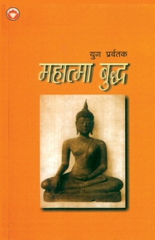 Paperback Yug Pravartak Mahatama Budh (&#2351;&#2369;&#2327; &#2346;&#2381;&#2352;&#2357;&#2352;&#2381;&#2340;&#2325; &#2350;&#2361;&#2366;&#2340;&#2381;&#2350; [Hindi] Book