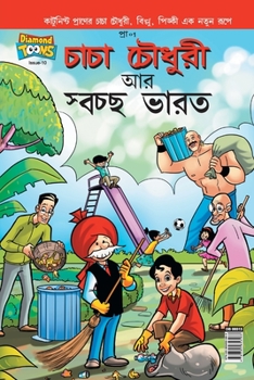 Paperback Chacha Chaudhary And Swachh Bharat [Bengali] Book