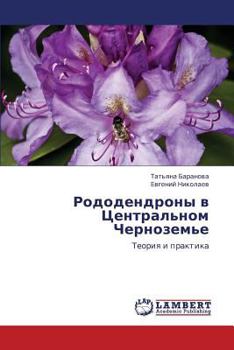 Paperback Rododendrony V Tsentral'nom Chernozem'e [Russian] Book