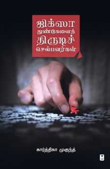 Paperback Jigsaw Thundugalai Thirudi Selbavargal [Tamil] Book